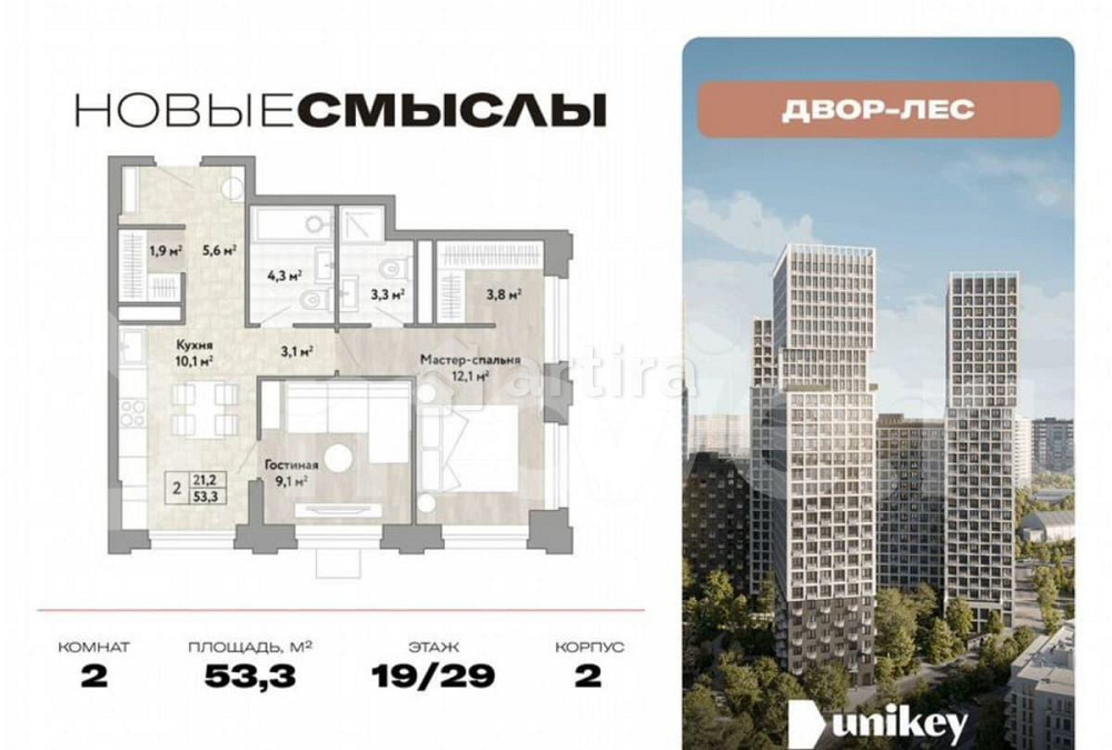 2-комн. квартира, 53.3 м2, 19/29 эт. Москва - изображение 1