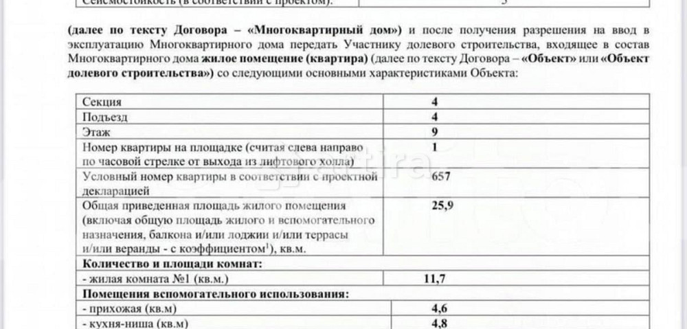 Студия, 25.9 м2, 9/25 эт. Москва - изображение 7