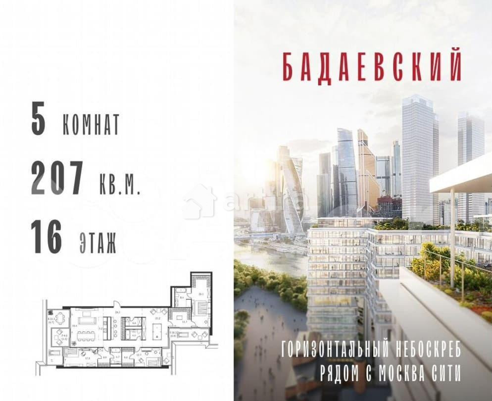 5-комн. квартира, 207 м2, 16/18 эт. Москва - изображение 1