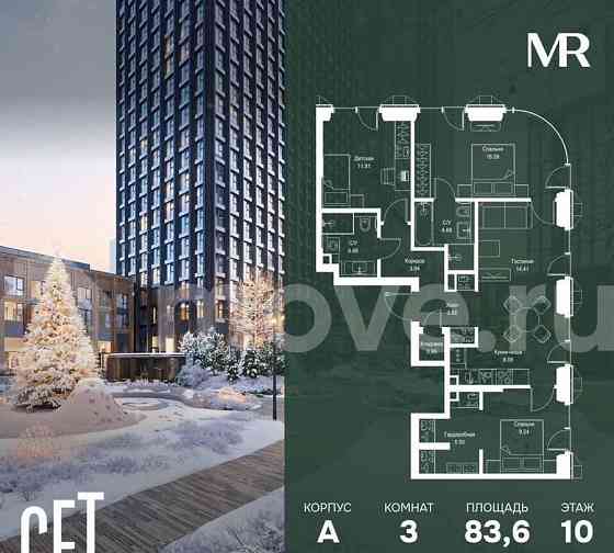 3-комн. квартира, 83.6 м2, 10/52 эт. Москва