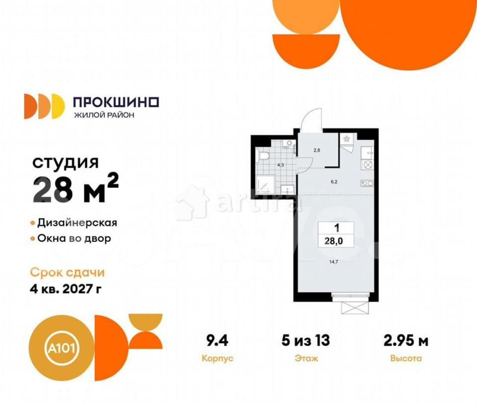 Студия, 28 м2, 5/13 эт. Москва - изображение 1