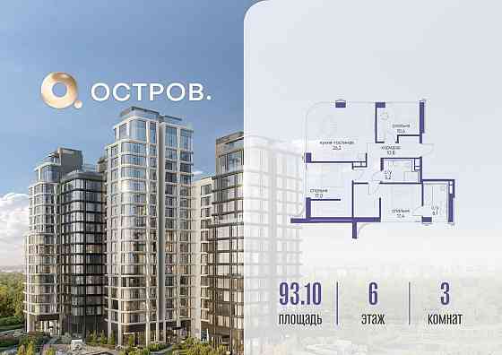 3-комн. квартира, 93.12 м2, 6/13 эт. Москва