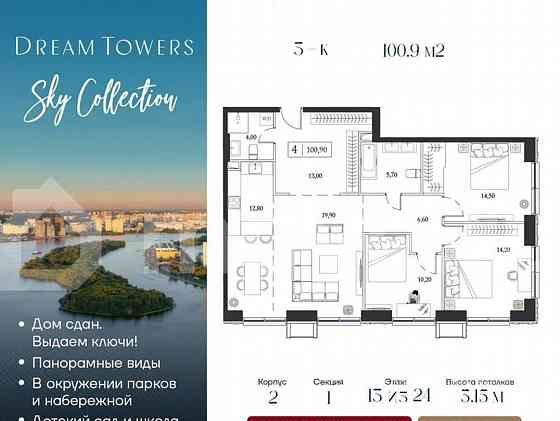 3-комн. квартира, 100.9 м2, 13/24 эт. Москва