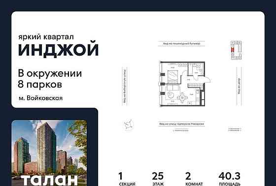 2-комн. квартира, 40.3 м2, 25/33 эт. Москва