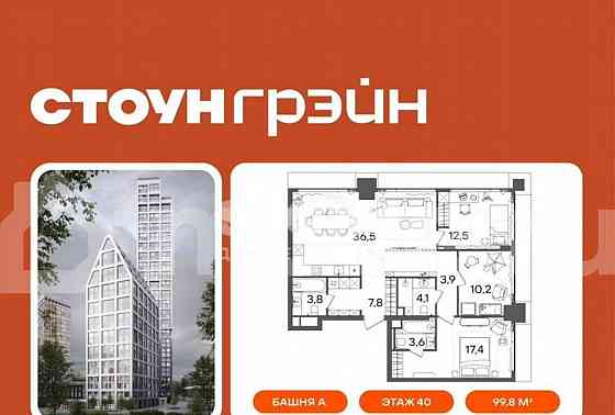 3-комн. квартира, 99.8 м2, 40/45 эт. Москва