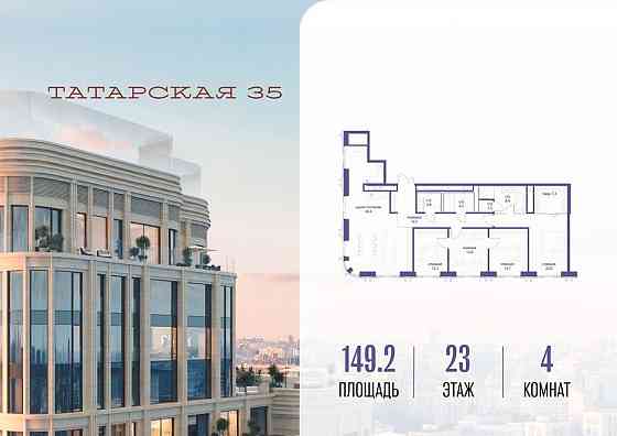 4-комн. квартира, 149.2 м2, 23/23 эт. Москва