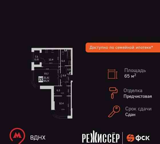 2-комн. квартира, 65.9 м2, 20/47 эт. Москва