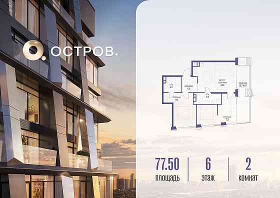 2-комн. квартира, 77.52 м2, 6/18 эт. Москва