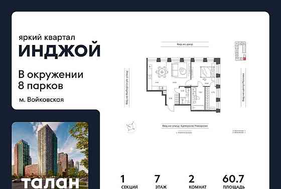 2-комн. квартира, 60.7 м2, 7/10 эт. Москва