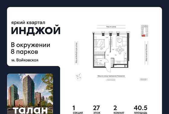 2-комн. квартира, 40.5 м2, 27/35 эт. Москва