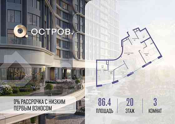 3-комн. квартира, 86.4 м2, 20/21 эт. Москва