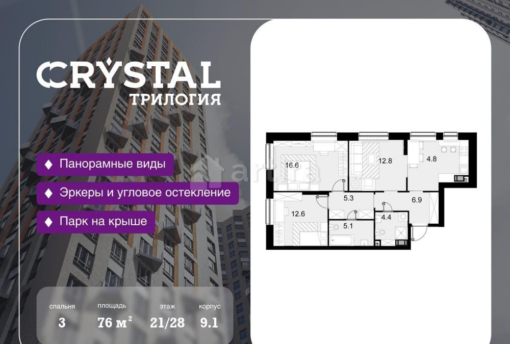 3-комн. квартира, 76 м2, 21/28 эт. Москва - изображение 1