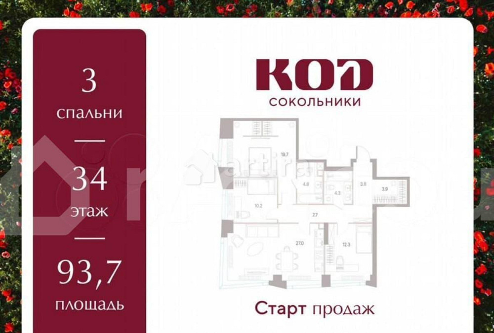 3-комн. квартира, 93.7 м2, 34/39 эт. Москва - изображение 1