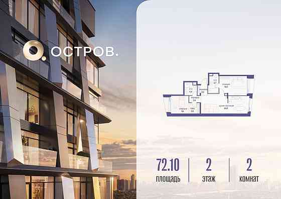 1-комн. квартира, 72.12 м2, 2/14 эт. Москва