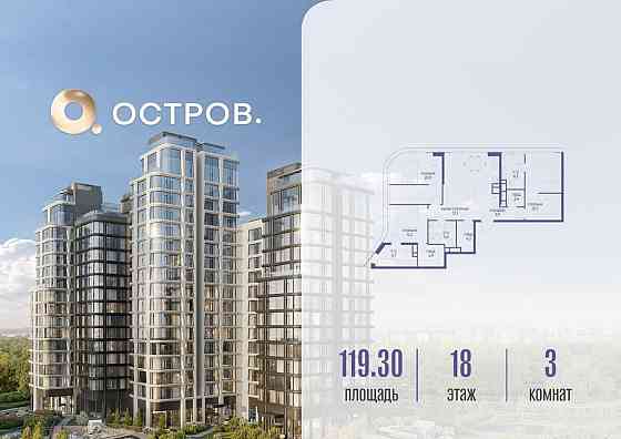 3-комн. квартира, 119.32 м2, 18/22 эт. Москва