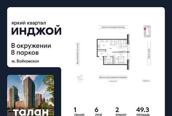 2-комн. квартира, 49.3 м2, 6/12 эт. Москва