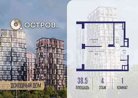 1-комн. квартира, 38.5 м2, 4/19 эт. Москва