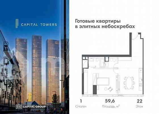 1-комн. квартира, 59.6 м2, 22/67 эт. Москва
