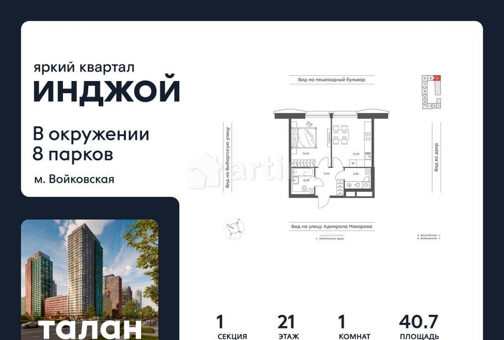 1-комн. квартира, 40.7 м2, 21/32 эт. Москва - изображение 1