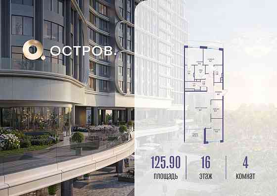 1-комн. квартира, 125.92 м2, 16/19 эт. Москва