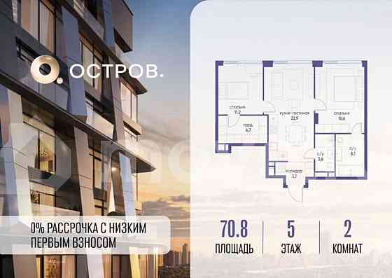 2-комн. квартира, 70.8 м2, 5/18 эт. Москва