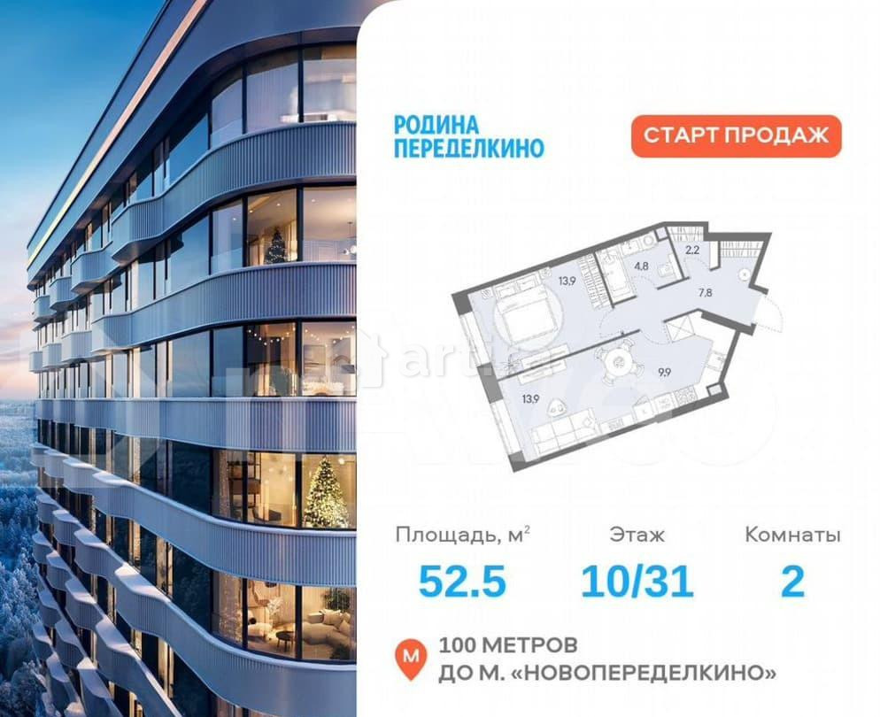 2-комн. квартира, 52.5 м2, 10/31 эт. Москва - изображение 1
