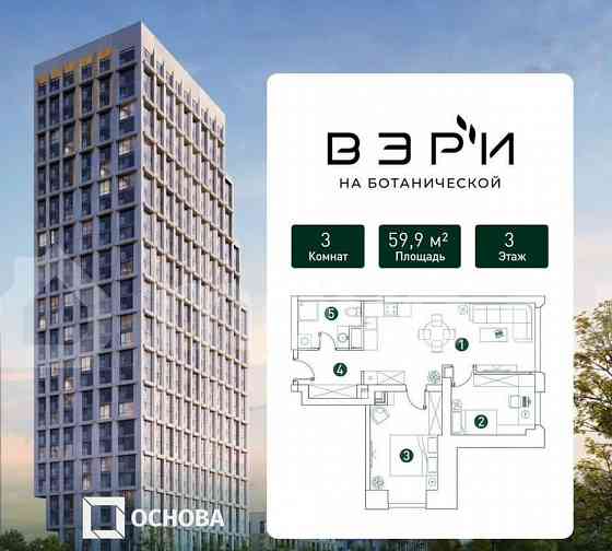 3-комн. квартира, 59.9 м2, 3/32 эт. Москва