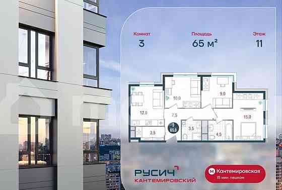 3-комн. квартира, 65 м2, 11/26 эт. Москва