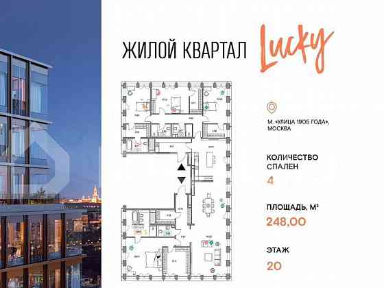 4-комн. квартира, 248 м2, 20/21 эт. Москва