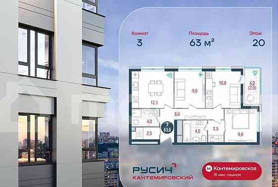 3-комн. квартира, 63 м2, 20/32 эт. Москва
