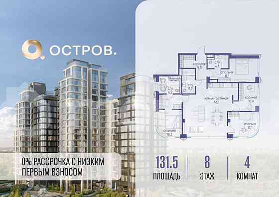 4-комн. квартира, 131.5 м2, 8/17 эт. Москва