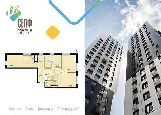 3-комн. квартира, 82 м2, 9/19 эт. Москва