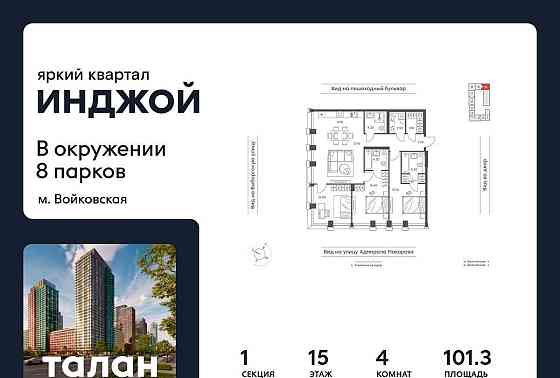4-комн. квартира, 101.3 м2, 15/32 эт. Москва