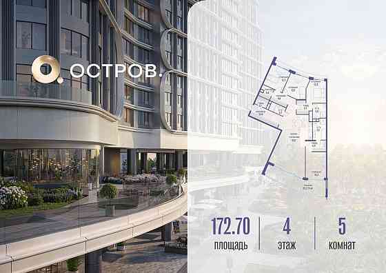 1-комн. квартира, 172.72 м2, 4/19 эт. Москва