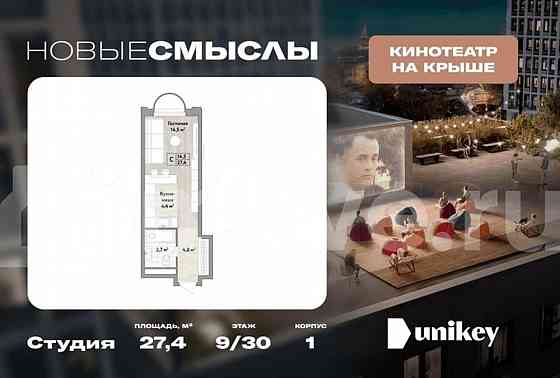 Студия, 27.4 м2, 9/30 эт. Москва