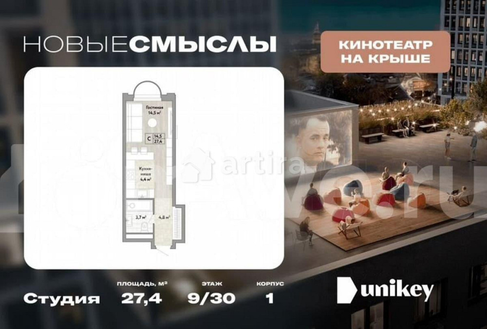 Студия, 27.4 м2, 9/30 эт. Москва - изображение 1