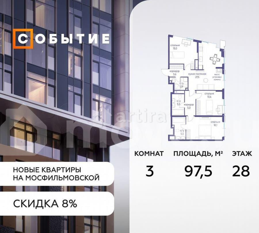 3-комн. квартира, 97.5 м2, 28/38 эт. Москва - изображение 2