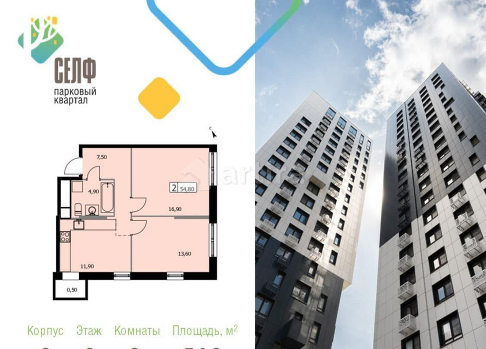 2-комн. квартира, 54.8 м2, 6/19 эт. Москва - изображение 1