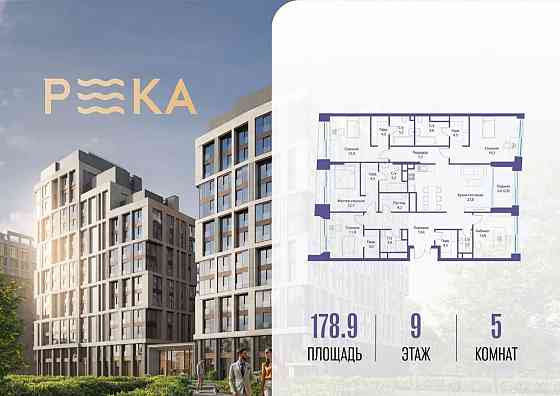 5-комн. квартира, 178.92 м2, 9/16 эт. Москва