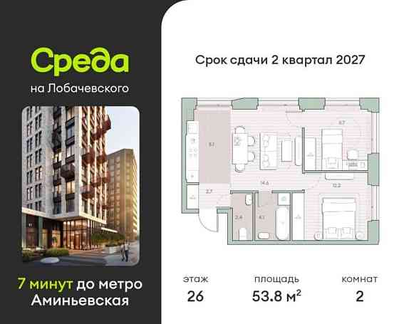 2-комн. квартира, 53.8 м2, 26/27 эт. Москва