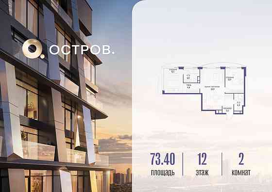 2-комн. квартира, 73.42 м2, 12/12 эт. Москва