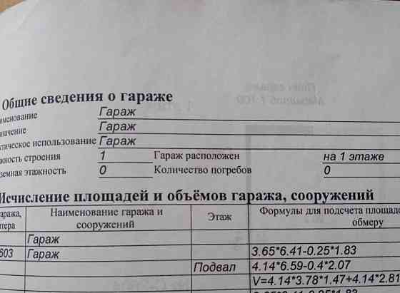 Гараж, 37.3 м2 Челябинск