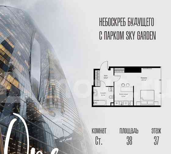 Студия, 38 м2, 37/90 эт. Москва