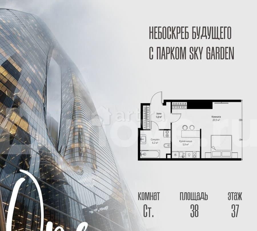 Студия, 38 м2, 37/90 эт. Москва - изображение 1