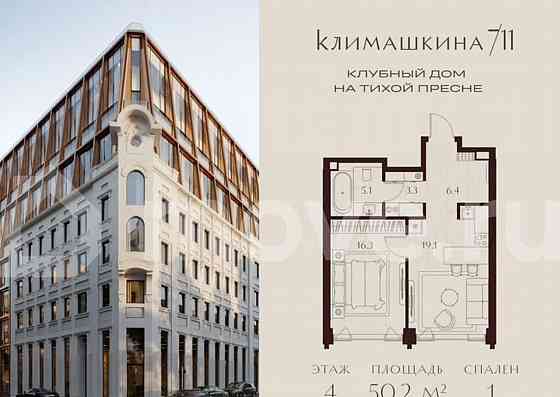 1-комн. квартира, 50.2 м2, 4/8 эт. Москва