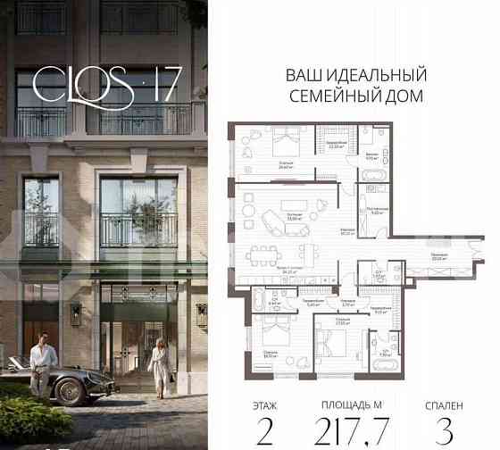 3-комн. пентхаус, 217.7 м2, 2/7 эт. Москва