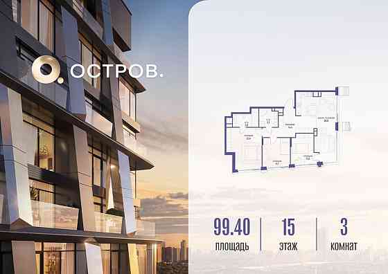 3-комн. квартира, 99.42 м2, 15/18 эт. Москва