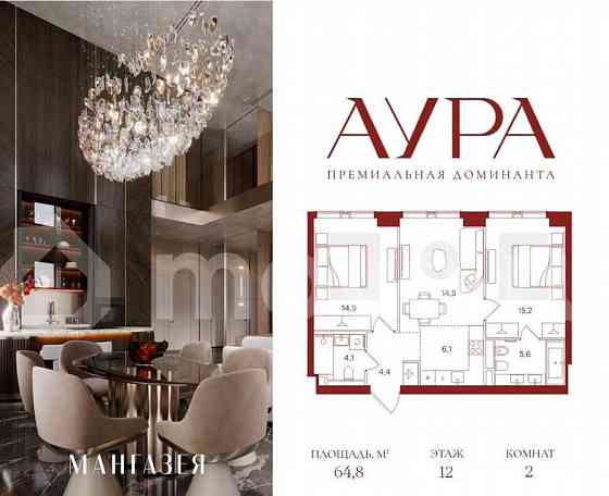 2-комн. пентхаус, 64.8 м2, 12/42 эт. Москва