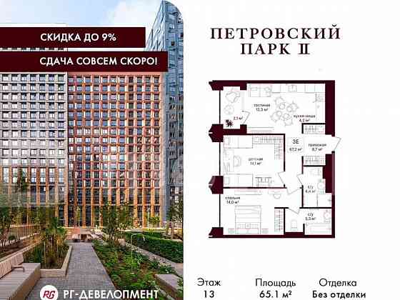 2-комн. квартира, 64.9 м2, 13/25 эт. Москва