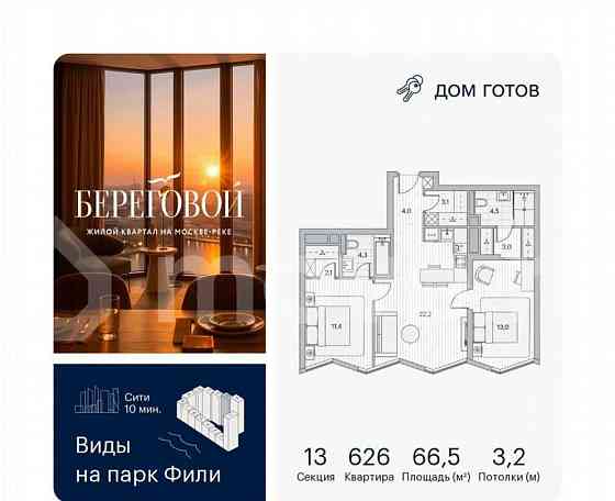 2-комн. пентхаус, 66.5 м2, 8/24 эт. Москва